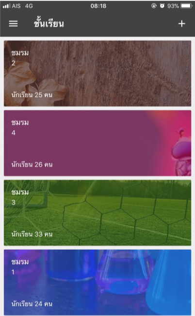 รูปที่ 3 ตัวอย่างชั้นเรียนใน Google Classroom ผ่านสมาร์ทโฟน App